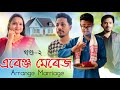Arrange Marriage 🫣, Part: 2, Assamese Comedy web series by Black And White 2024