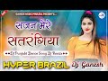 सजन मेरे सतरंगिया | Sajan Mere Satrangiya | Punjabi Dj Dance Song 2024| Hyper Brazil Mix | Dj Ganesh
