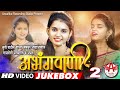 Abhang | Shruti Patil Bhajan | shruti patil abhang | shruti patil all abhang | Abhangvani JukeBox 2