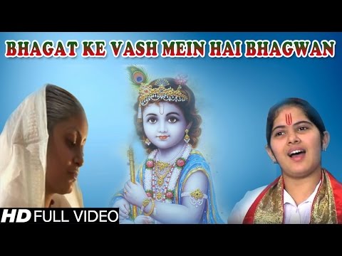 Bhagat ke bas me hai bhagwan video hd download