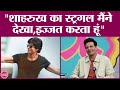 Manoj Bajpayee ने Shahrukh Khan से अपनी दोस्ती और उनके स्ट्रग्ल पर जो बताया, इमोशनल कर देगा | GITN