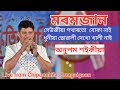 মৰমজান || Morom Jaan || Anupam Saikia || Live from Chiponchila Kothalguri -2021