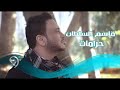 قاسم السلطان - حرامات / Video Clip