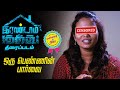Irandam Kuththu Movie Review By Girl Reviewer | என்னடா சொல்ல வரீங்க ? | Movie Review | Mannar & Co