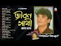 Ataul Iqbal, Afsana - Jibon Sathi | জীবন সাথী | Bangla Audio Jukebox