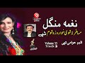 Tappay Misrey | Naghma & Mangal | Pashto Super Hit Song | Tappay | نغمہ منگل  | MMC Music OFFICIAL
