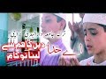 Download Tarana On Jamia Dar-Ul-Huda | By Hafiz Sibghatullah Iqbal | Madaris Kalam. mp4 3gp mp3 videos - waplic