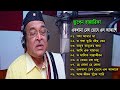 Best of Bhupen Hazarika II ভূপেন হাজারিকা II সেরা বাংলা গান II একখানা মেঘ ভেসে এল আকাশে