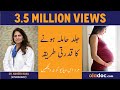 How To Get Pregnant Hamla Hone Ka Tarika Urdu Hindi-Best Time To Conceive/Get Pregnant After Periods