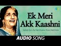 Ek Meri Akk Kaashni | Surinder Kaur | Old Punjabi Songs | Punjabi Songs 2022