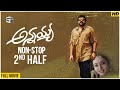 Annayya Telugu Full Movie | Non-Stop Cinema - 2nd Half | Chiranjeevi, Soundarya, Ravi Teja, Venkat
