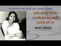 Ami Khatar Patay Cheyechhilam (Stereo Remake) | Asha Bhosle | Bengali Modern Song 1963 | Lyrics