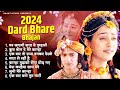 2024 Radha Krishna Famous Bhajan | 2024 New Radha Krishna Bhajan | 2024 Radha Krishna Song | Bhajan