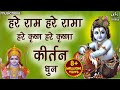 हरे राम हरे रामा राम राम हरे हरे Hare Ram Hare Rama Ram Ram Hare Hare | Bhakti Song | Bhajan Songs