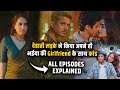 Dehati Ladke All Episodes Explained in Hindi | Dehati Ladke Full Webseries Explained