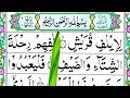 Surah Al-Quraish || Learn surah quraish full arabic text || Surah Quraish With Tajweed || Quran Host