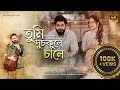 Tumi Dusokule Sale | Barnali Sarma | Bonkim Saikia | Dikshu | Pinkal | Assamese song 2024