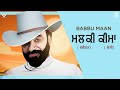 Babbu Maan - ਮਲਕੀ ( ਵਲੈਤਣ ) ਕੀਮਾ ( ਦੇਸੀ ) | Malki Valaitan - Keema Desi | Latest Punjabi Song 2021