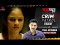 Crime Patrol Dastak | Chakravyu | Ep - 186 | चक्रव्यूह | Full Episode | #crime