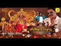 BHUVANA VIJAYAM | NEW Exclusive Tamil Version Srinivas, VennelaSunil, Srinivas Reddy, South Movie 4K