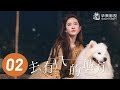 [ENG SUB] Meet Yourself EP2 | Starring: Liu Yifei, Li Xian