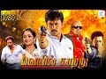 VEYIL KAATRU - வெயில் காற்று Tamil Full Movie | Arjun Sarja | Pallavi | Rupini