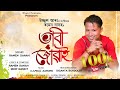 BHABI JUWAI  By RAMEN DANAH || Ridip Rankit || Ujjwal Aarong || New Assamese Song 2024