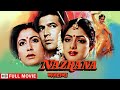नजराना: प्रेम, विश्वास और अपने रिश्तों की सच्चाई | Rajesh Khanna, Sridevi | Nazrana Full HD Movie