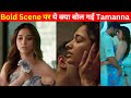 Web Series में Back to Back Bold Scene देने पर Tamannaah Bhatia ने दिया Reaction