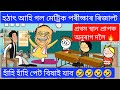 Ahi Gol HSLC Result 💥💥 Metrik Exam Comedy ll Assamese Funny Cartoon Video ll Raktim Chiring