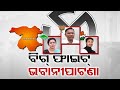Odisha Elections 2024: Bhawanipatna to witness big fight