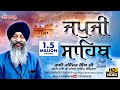 Japji Sahib (ਜਪੁਜੀ ਸਾਹਿਬ) | जपुजी साहिब | Bhai Ravinder Singh Ji Hazuri Ragi Darbar Sahib | Expeder