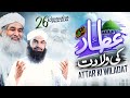 Attar Ki Wiladat | New Manqabat e Attar 2023 | Qari Khalil Attari | Naat Production