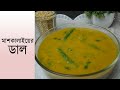 মাছ মাংস ছাড়া শুধু মাশকালাইয়ের ডাল রান্নার সহজ ও মজাদার রেসিপি | Mashkalai Dal recipe