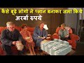 Kaise Budhe Logo Ne Plan Banakar Jama Kiye Karodo Rupay | Movie explain Review Plot In Hindi
