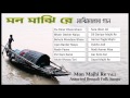 Mon Majhi Re | Folk Songs | ১৪ টি বাংলা লোকসঙ্গীত | Rathindra Nath Roy | Parikshit Bala & Others