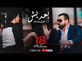 Haitham Yousif - Ba3d 2esh [ Music Video ] | هيثم يوسف - بعديش