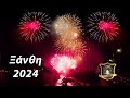 Πυροτεχνήματα Καρναβάλι Ξάνθης 2024 4K
