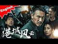 【Full Movie】Kong City Storm：Gangster crime kung-fu fight film.（156）