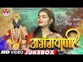 Abhang | Abhangvani JukeBox | Abir Gulal Udhalit Rang | tukobachi abhangvani | Shruti Patil