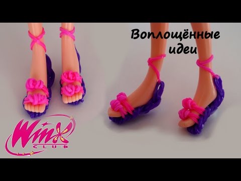 Как из резинок сделать вещи для кукол Как из резинок сделать вещи для кукол