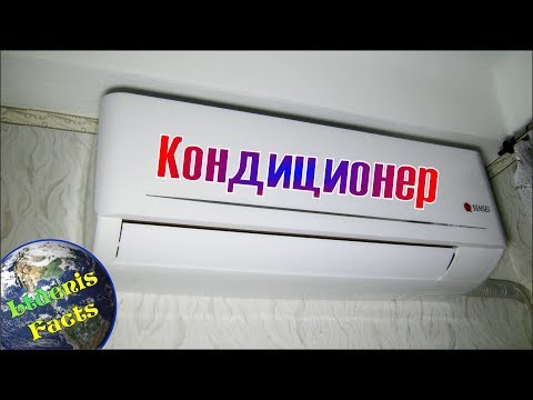 Факты о сплит-системе кондиционера Факты о сплит-системе кондиционера