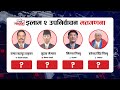 🔴 LIVE : Ilam-2 Election Update इलाम-२ मतगणना अपडेट | Live Vote Counting