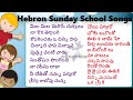Hebron Sunday School Songs Volume-2  || Hebron songs || Sunday School Songs || Zion telugu songs