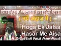 Hoga Ek Jalsa Hasar Me Aisa By Habibullah Faizi Naye Andaz Me | होगा एक जलसा हसर मे ऐसा | Shane Nabi
