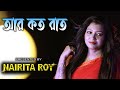 Asha Bhonsle's Timeless hit Bengali Song 'Ar Koto Raat' Comes Alive in Nairita Roy's Music Video