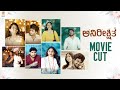 ಅನಿರೀಕ್ಷಿತ  Kannada Full Movie || PAA Originals Kannada