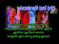 Aanandam Male Version karaoke tamil lyrics | ஆனந்தம் ஆனந்தம் பாடும் Poove Unakkaga | Vijay,