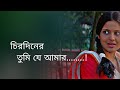 Ula la || chirodini tumi je amar || Bengali status|| Mir Kajal