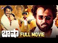 Rajinikanth BASHA Telugu Full Movie | Superstar Rajinikanth | Nagma | Raghuvaran | Telugu New Movies